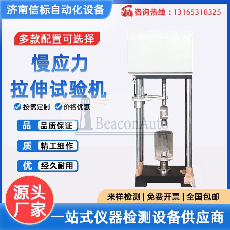 慢應(yīng)變速率拉伸應(yīng)力腐蝕試驗機絕緣子芯棒腐蝕破壞性能