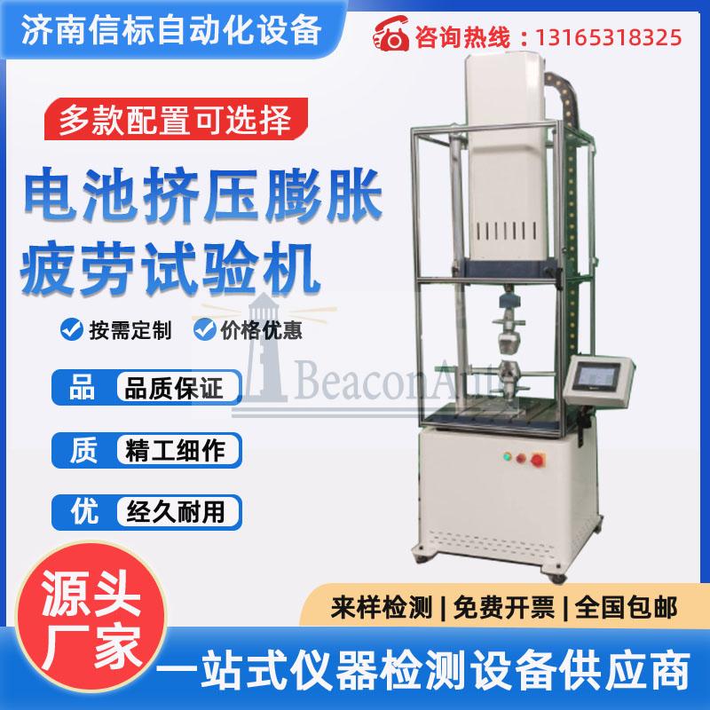 濟(jì)南信標(biāo)動(dòng)力電池膨脹力試驗(yàn)機(jī)
