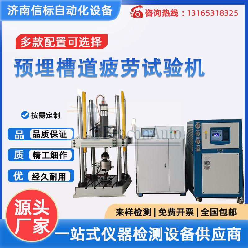 電液伺服接觸網(wǎng)預(yù)埋槽道疲勞壽命試驗(yàn)機(jī)
